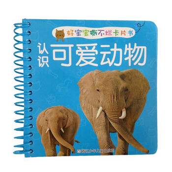 卡片書動(dòng)物