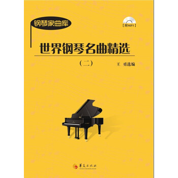 世界鋼琴名曲