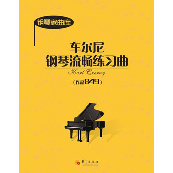 曲鋼琴