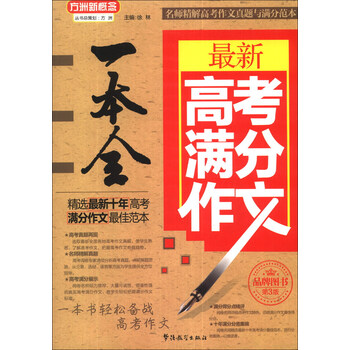 滿分作文