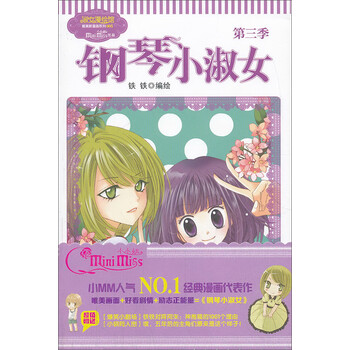 鋼琴小淑女