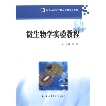 微生物學(xué)教程