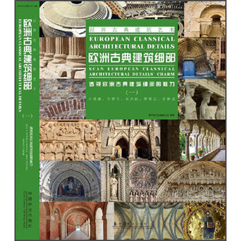 歐洲建筑