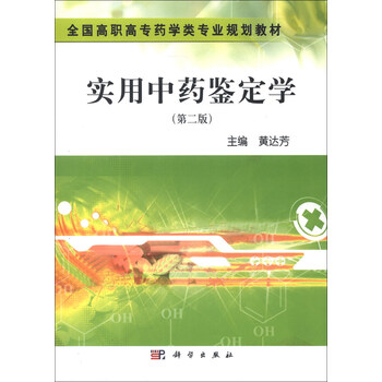中藥學(xué)