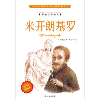 影響世界的人