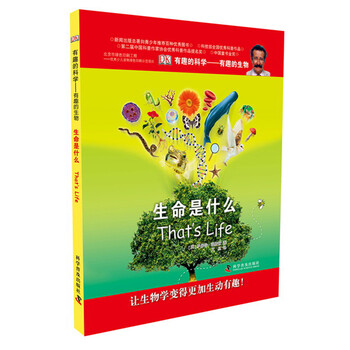 有趣的生物