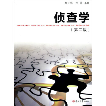 偵查學(xué)