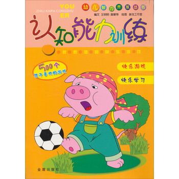 幼兒智力開發(fā)