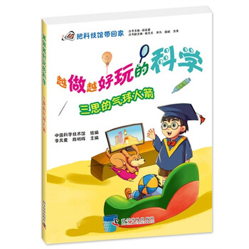 氣球火箭