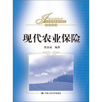 保險(xiǎn)農(nóng)業(yè)