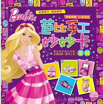 芭比家具