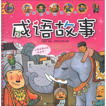 成語故事