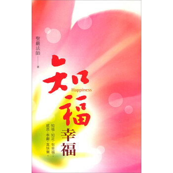 知福