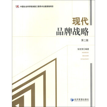 品牌戰(zhàn)略