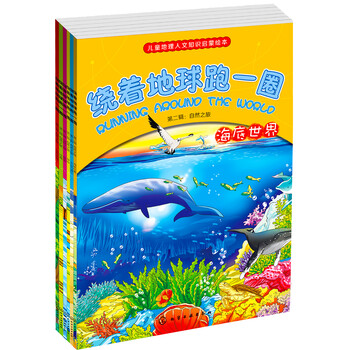 地球繪本