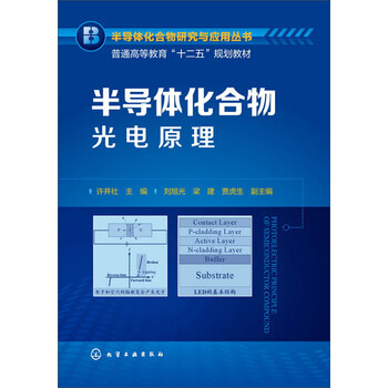 半導(dǎo)體化合物