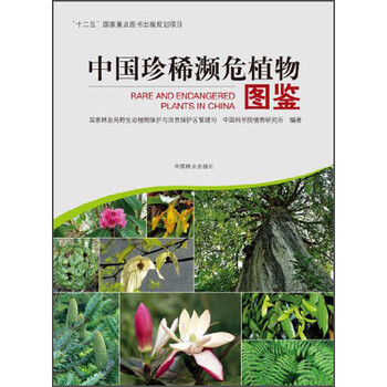 中國(guó)植物圖鑒