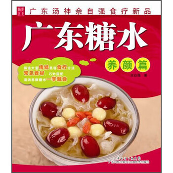 廣東糖水