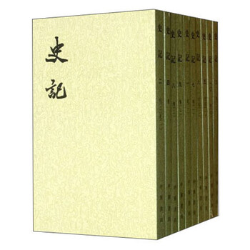 史記