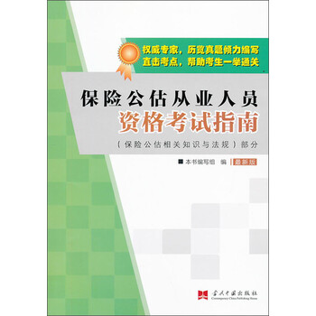 保險(xiǎn)從業(yè)
