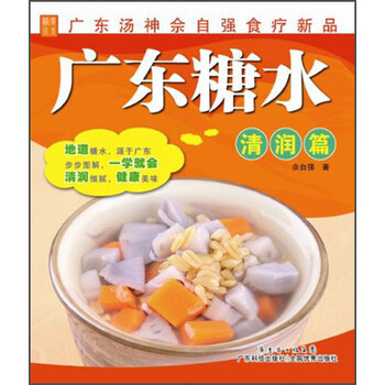 廣東糖水