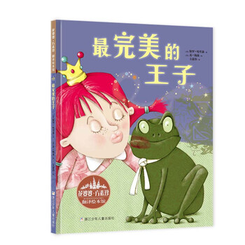 最完美的王子