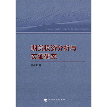 期貨投資分析