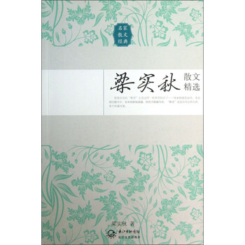 散文精選名家經(jīng)典
