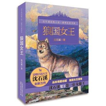 動(dòng)物小說(shuō)大王
