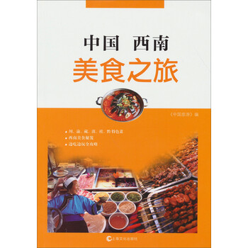 中國美食之旅