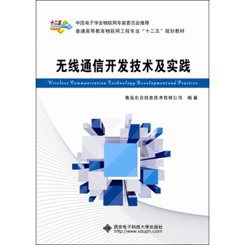 無線技術(shù)