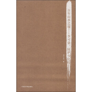山水