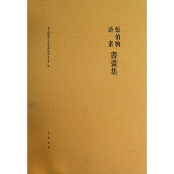 畫集