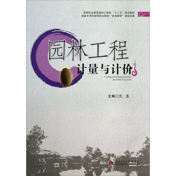 園林工程