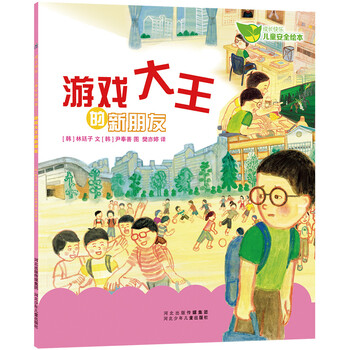 兒童安全繪本