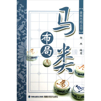 象棋布局