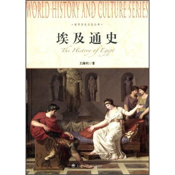 世界歷史文化叢書