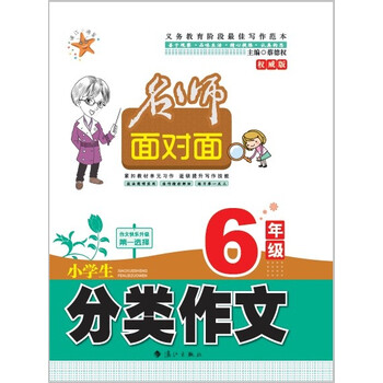 小學(xué)生分類作文六年級