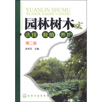 園林樹木栽植養(yǎng)護(hù)