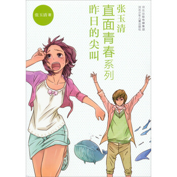 尖叫