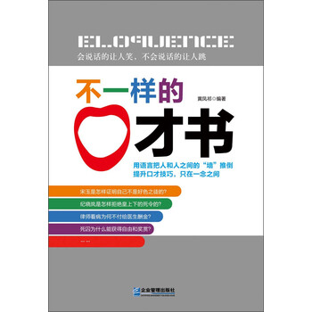 口才書