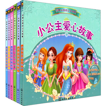 公主故事