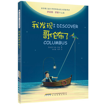 我發(fā)現(xiàn)哥倫布了