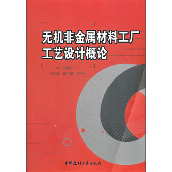 材料概論