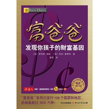富爸爸