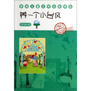 兒童臺(tái)風(fēng)