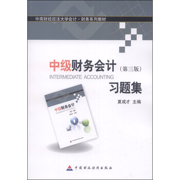 會計中級習(xí)題集