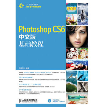 photoshop基礎(chǔ)教程