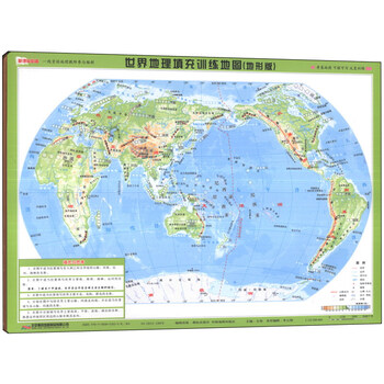 世界地圖地理