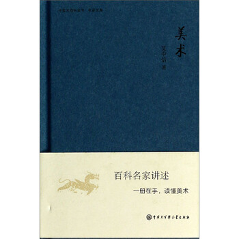 中國大百科全書名家文庫